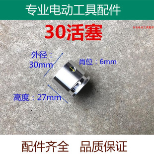 适配龙能邦力铁鲨 恒丰 巨星 玛科塔 火牛30电锤铝活塞 配件 精品