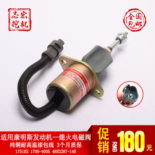 适用康明斯发动机熄火电