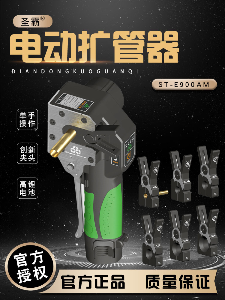 正品大圣霸锂电扩管器空
