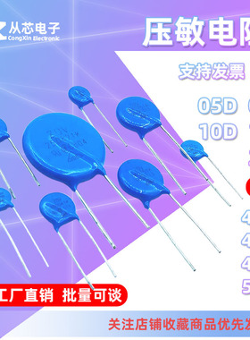 05D/07D/10D/14D/20D压敏电阻431K 470K 471K 511K 47V 430V 510V
