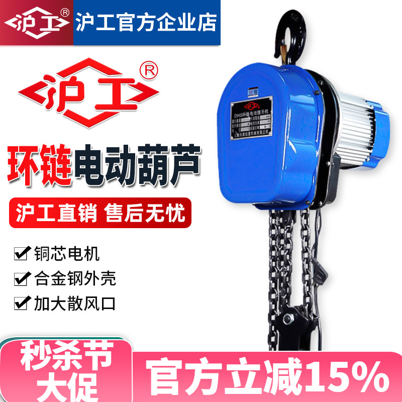 沪工环链电动葫芦吨倒条