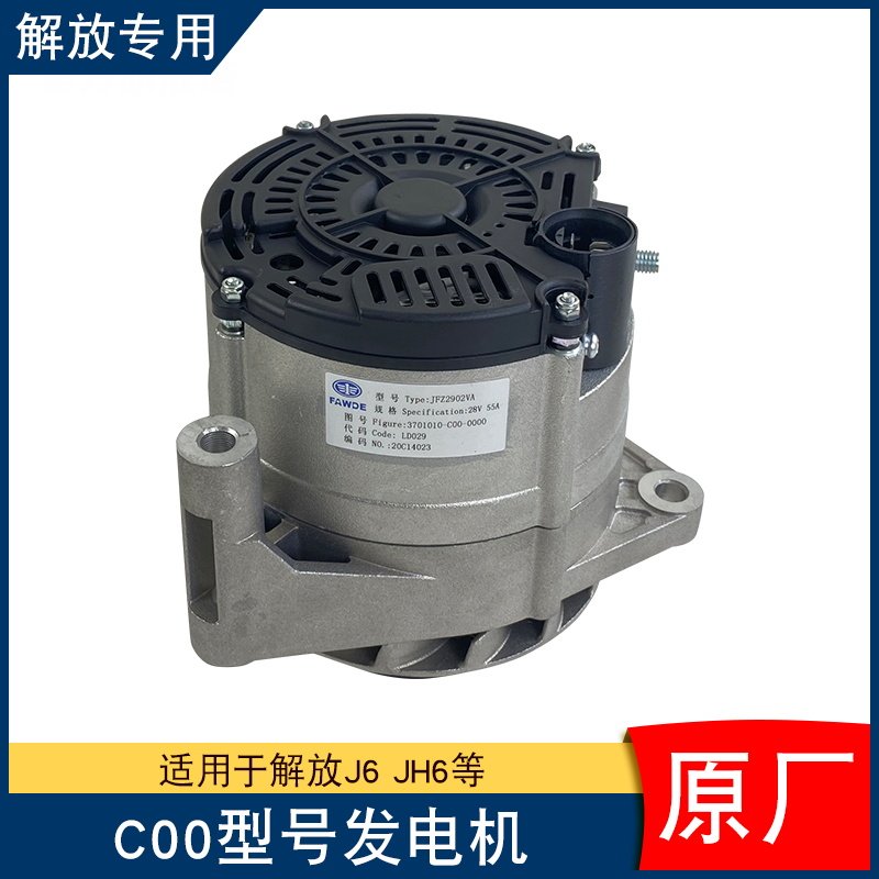 适用解放j6p发电机jh6龙v2.0悍v天v原厂配件大全电瓶控制悍威j6l