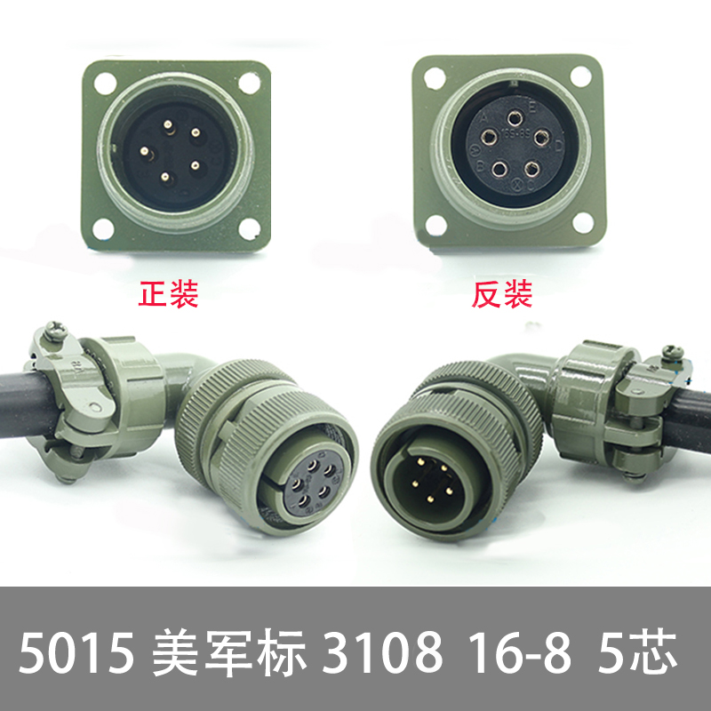MS5015 5芯美军标航空插头 MS3108A-16-8S/P MS3102A 弯头连接器
