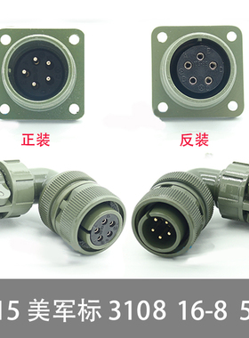 MS5015 5芯美军标航空插头 MS3108A-16-8S/P MS3102A 弯头连接器