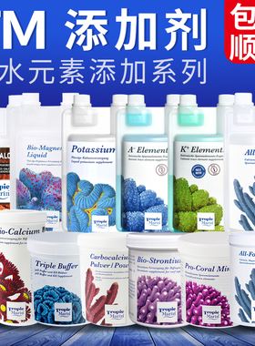 德国TM全要素阴阳离子水海缸kh钙镁锶钾碘微量元素珊瑚营养添加剂