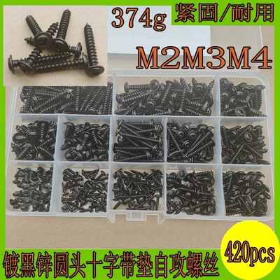 镀黑锌十字圆头带垫自攻