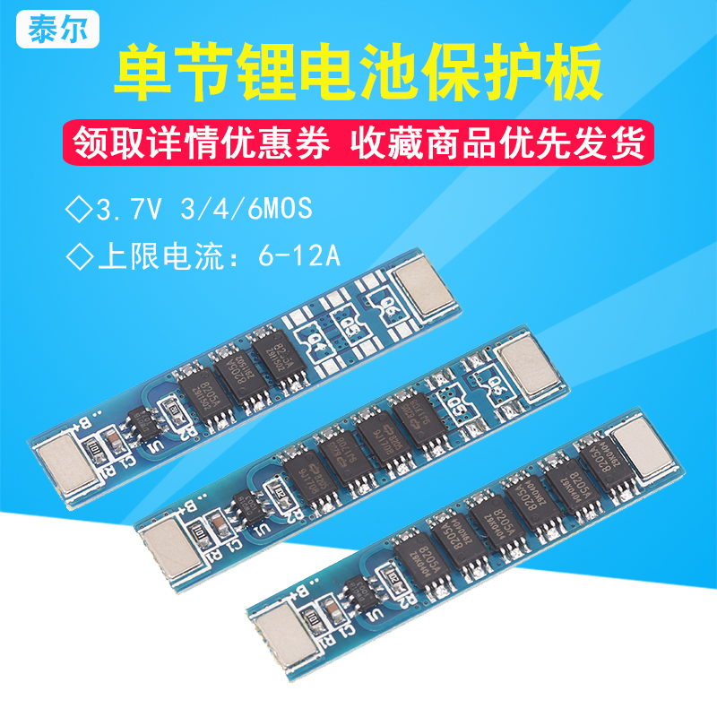 单节锂电池保护板串聚合