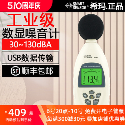 希玛数显工业级噪音计高