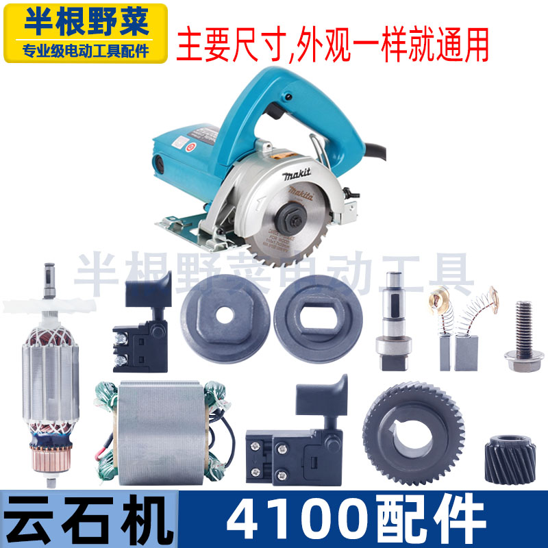 适用牧田云石机切割转子