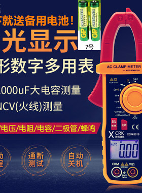 新创瑞克XCRK6018多功能测电容钳形表数字高精度自动量程防烧钳表