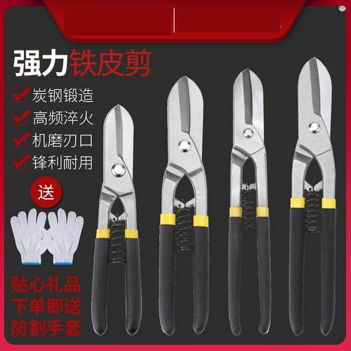 德国品质工业铁皮剪刀金