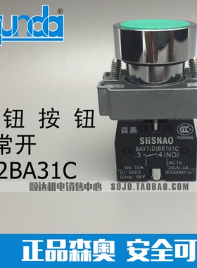 上海森奥 按钮开关 SAY7-D XB2(LAY5)-BA31C 平钮 1NO 一常开绿色