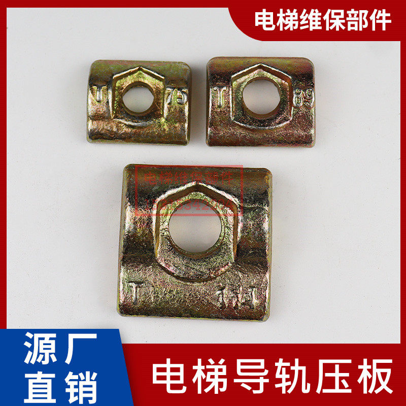 电梯配件压导板道码轨减