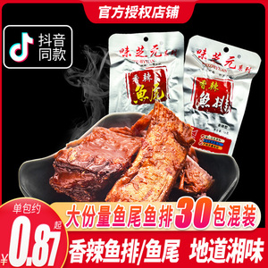 味芝元鱼排香辣鱼尾湖南特产洞庭湖麻辣小吃辣鱼块解馋零食过年货