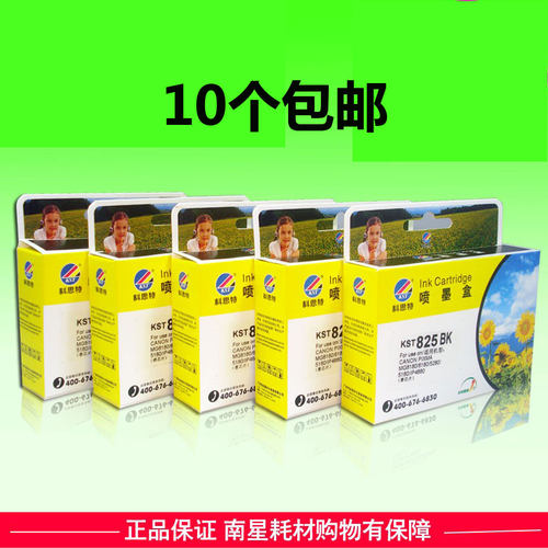 科思特墨盒 825Bk 826适用Canon IX6580 IP4880 4980 MG8180/6180