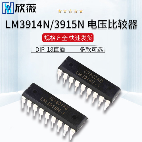 LM3914N-1 3915N 电压比较器 电量显示板常用IC芯片DIP-18直插