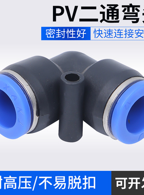气动快插弯头二通接头PV8 直角弯头二通接头PV4 PV6 PV10PV12PV16
