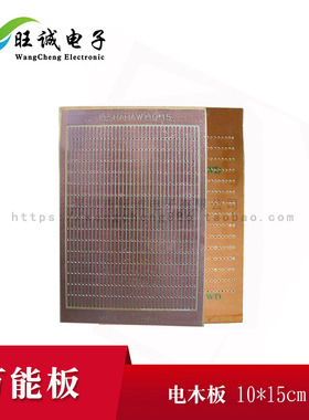 新品实验板洞洞板外贸小连孔万用电木板  10cmX15cm 孔间距7.62mm