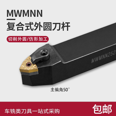 数控车床刀具外圆杆度型