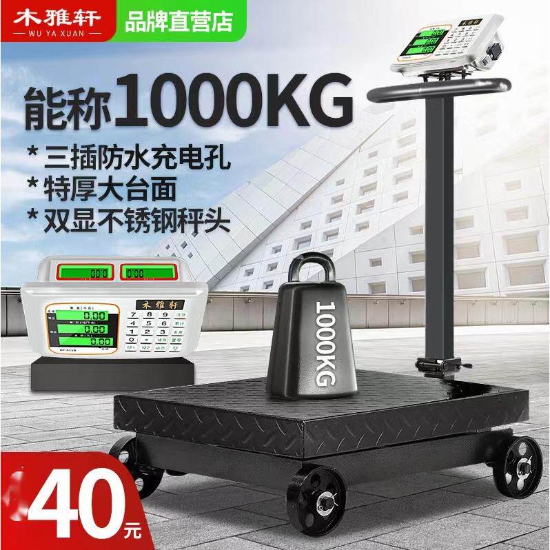 电子秤大型500公斤电子台秤磅秤300公斤地磅带轮称重称轮子专用秤