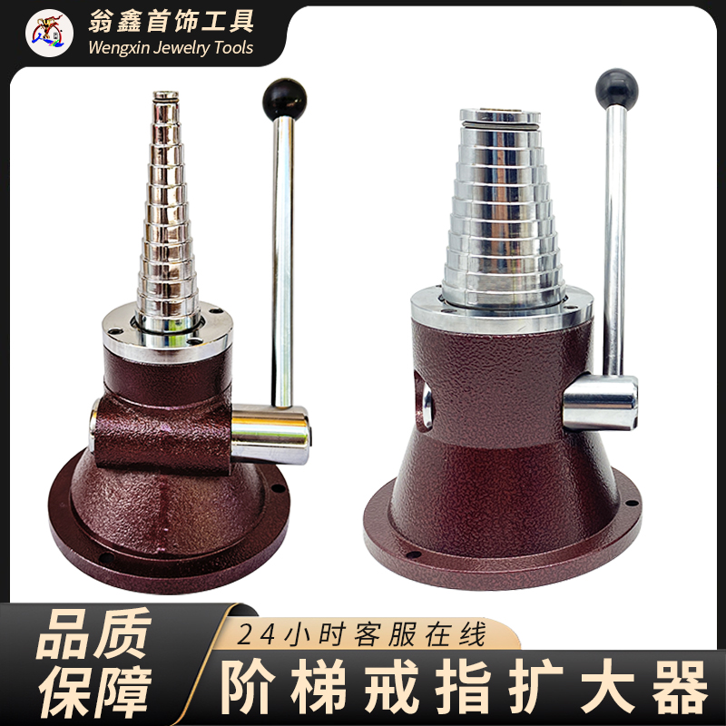 手镯扩大器金银铜戒指圈口改大修复阶梯调节矫正工具小型家用神器