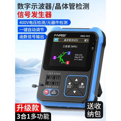 FNIRSI手持数字示波器LCR表二合一DSO-TC3便携式小型晶体管测试仪