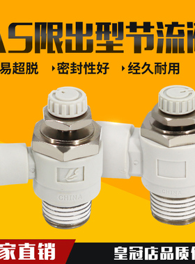 AS限出型直角节流阀调节接头AS1201F/2201F/3201F/4201F气动接头