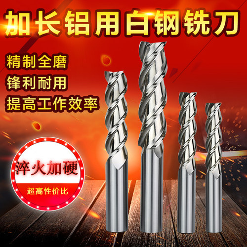 3刃白钢铝合金铣刀加长白钢铝用刀直柄铝用刀含铝高速钢铣刀HSSAL
