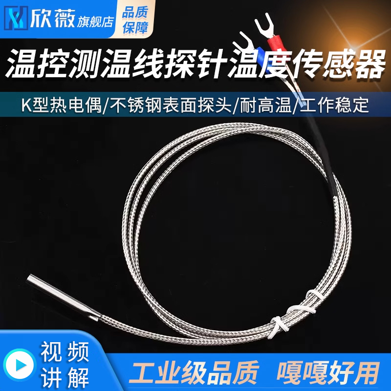 K型热电偶 温控测温线探针温度传感器不锈钢表面探头4*30mm耐高温