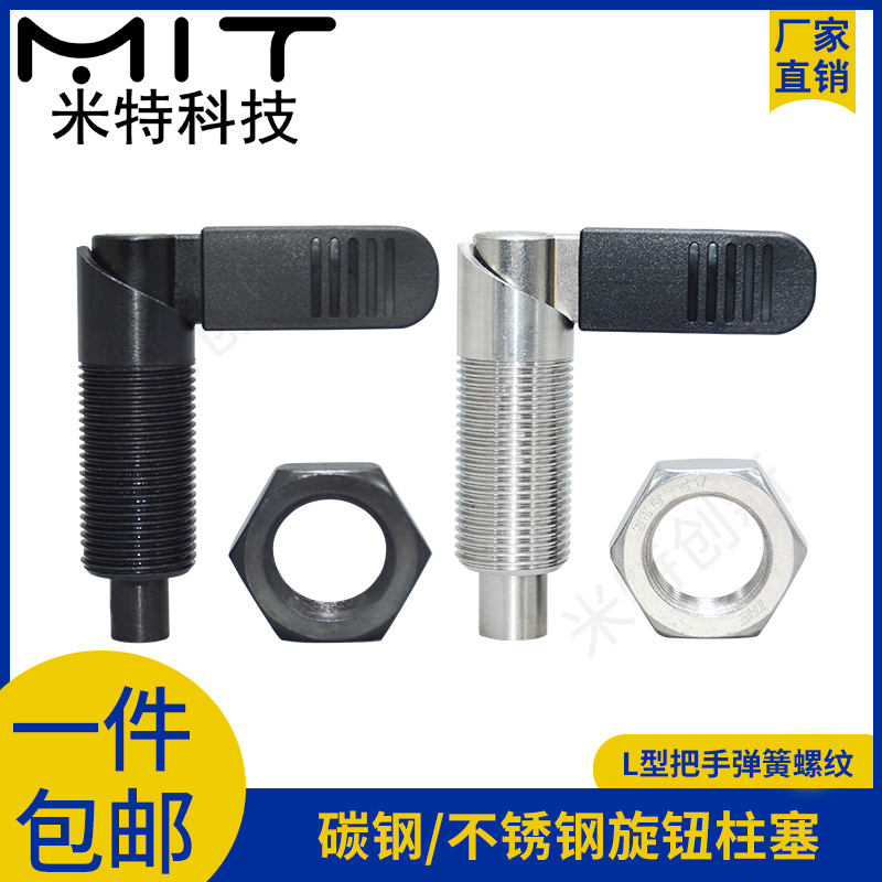 不锈钢把手型旋钮柱塞弹