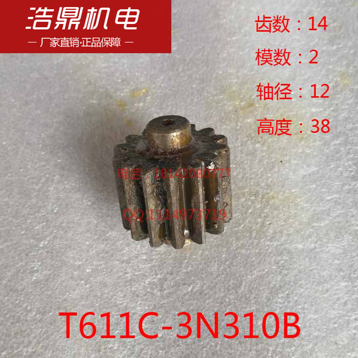 汉川机床厂 T611C 镗床配件 齿轮轴 M2 Z14 L38