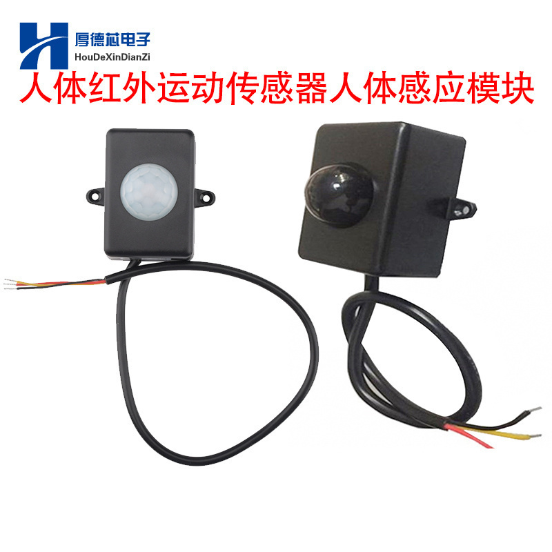 人体红外运动传感器热释