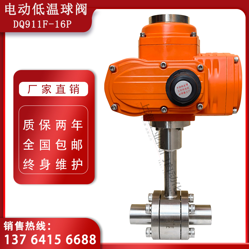 防爆电动低温球阀DQ911F承焊接液氮液氧乙烯丙烷-196度氧气开关阀