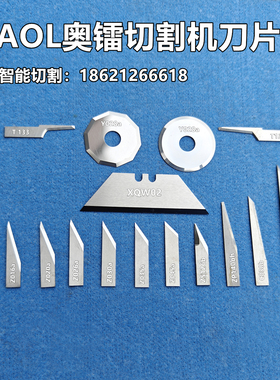 AOL奥镭振动刀切割机T133T138气动刀片广告雕刻裁切刀Z026T131