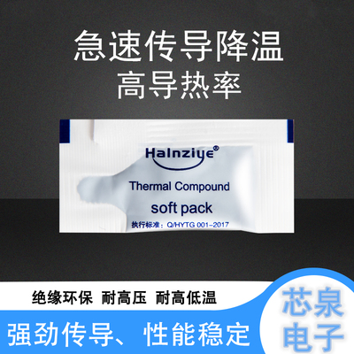 导热显卡硅脂HY510小袋装100包0.5g导热系数高1.93WCPU散热制冷片