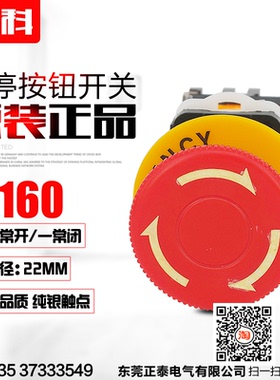 正品双科 22MM 急停自锁按钮开关 一常开一常闭 LA160 纯银触点