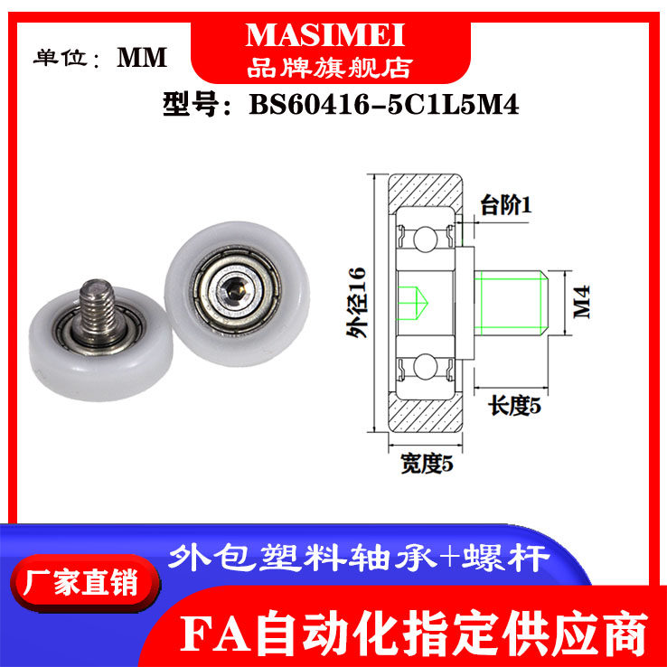 BS60416-5C1L5M4包塑轴承不锈钢螺杆滑轮POM滚轮导向轮螺丝滚轮,工业油品/胶粘/化学/实验室用品,烧杯/烧瓶,淘宝优惠券,粉丝福利购,淘宝优惠卷
