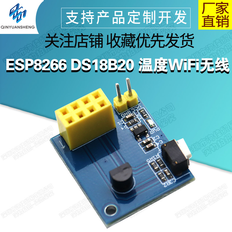 ESP8266 ESP-01 ESP-01S DS18B20 温度WiFi无线节点模块 Arduino,3C数码配件,USB多功能数码宝,淘宝优惠券,粉丝福利购,淘宝优惠卷