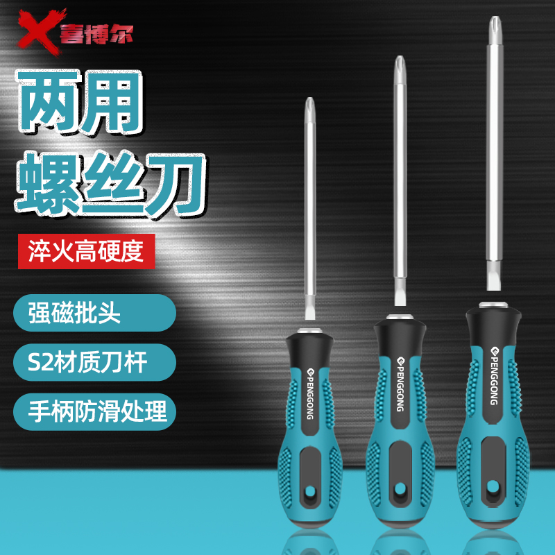 两用螺丝刀十字一双头起