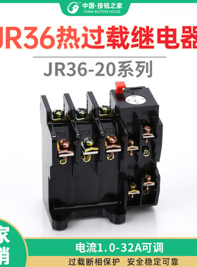 集团品质 JR36-20 热过载继电器 热继电器 1A5A11A 7.2A16A22A32A