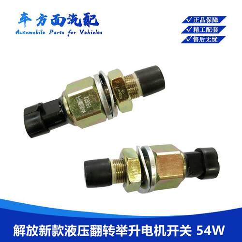 适用解放驾驶室举升电机