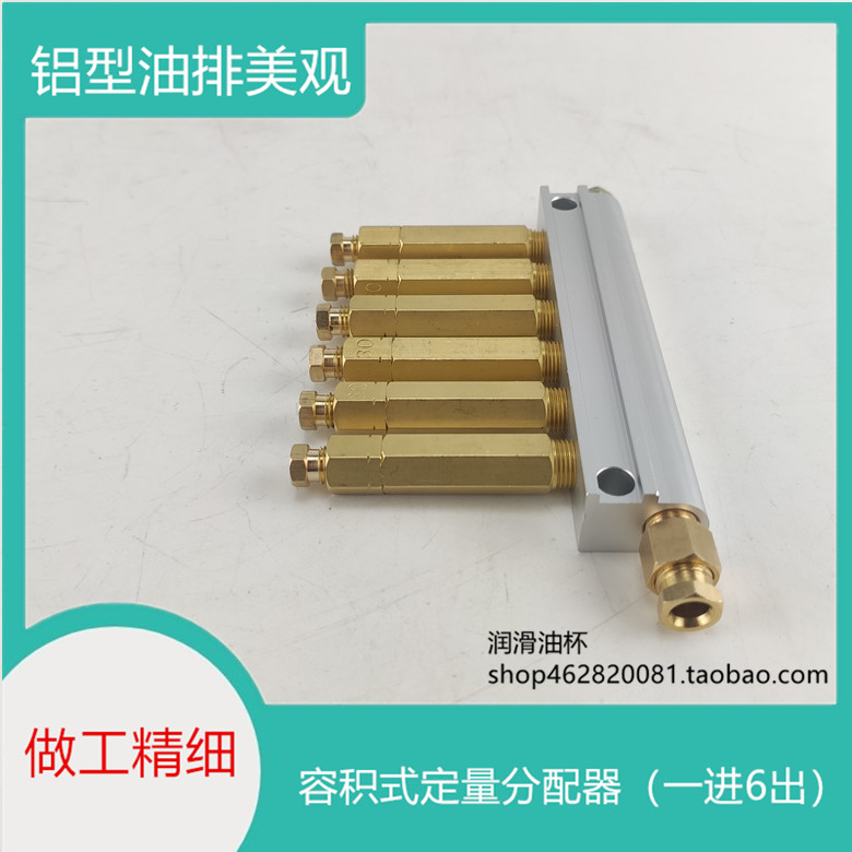 机床润滑附件油路系统润滑泵分配器 铝油排定量计量一进6出8*1