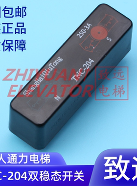 巨人通力电梯 TNC-204双稳态开关可代替BN325-r换速舌簧开关 原装