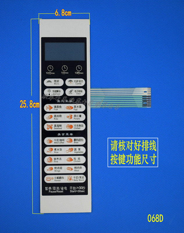 微波炉面板KD23B-DE(X)  薄膜开关 触摸按键面板 启动按键面板,农机/农具/农膜,叉,淘宝优惠券,粉丝福利购,淘宝优惠卷