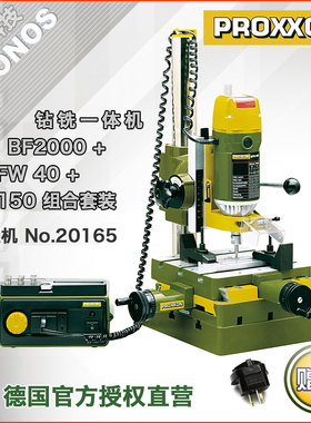 德国PROXXON迷你魔,钻铣加工中心(主机) BFW 40，或套装【20165】