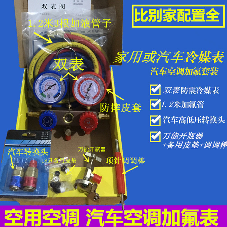 双表阀仿瑞士空调压力组