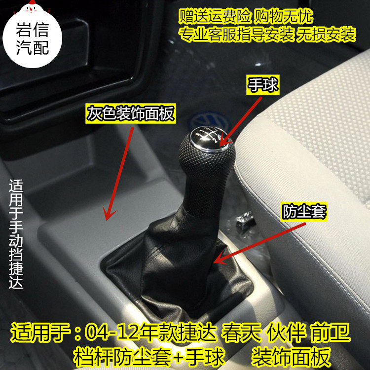 适配老款捷达王春天伙伴前卫挂挡防尘套排挡换档位球头挡把头配件