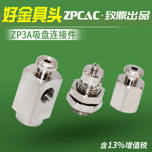 真空吸盘支架金具连接杆ZP3A