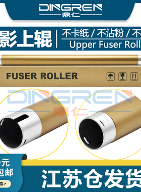 适用 富士施乐 S2420 S2320 S2520 S1810 S2010定影上辊 WC 5019