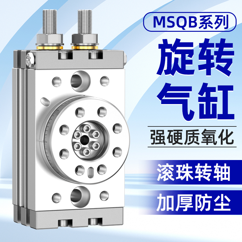 MSQB气动旋转气缸90度180度可调摆动HRQ/10R/20R/30R/3A/7A10A20A